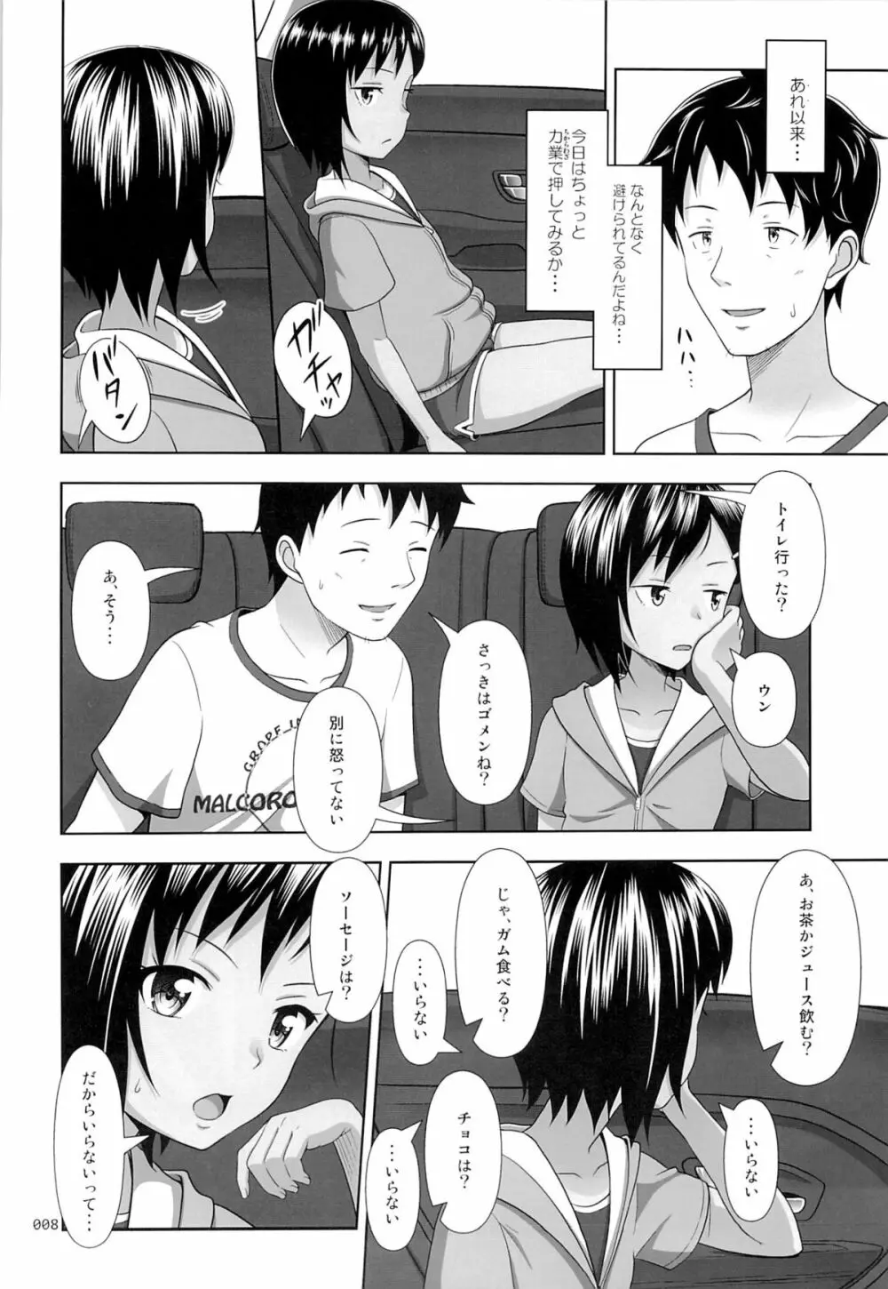 姪っこな少女の絵本6 Page.7