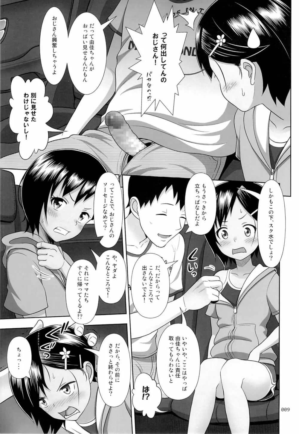 姪っこな少女の絵本6 Page.8