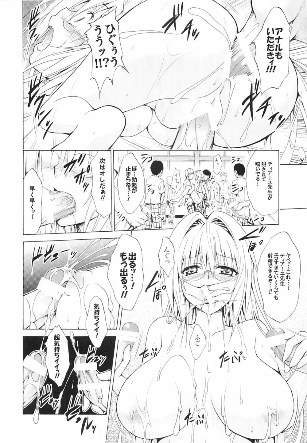 とらぶる★ティーチャーズ vol.3 Page.21