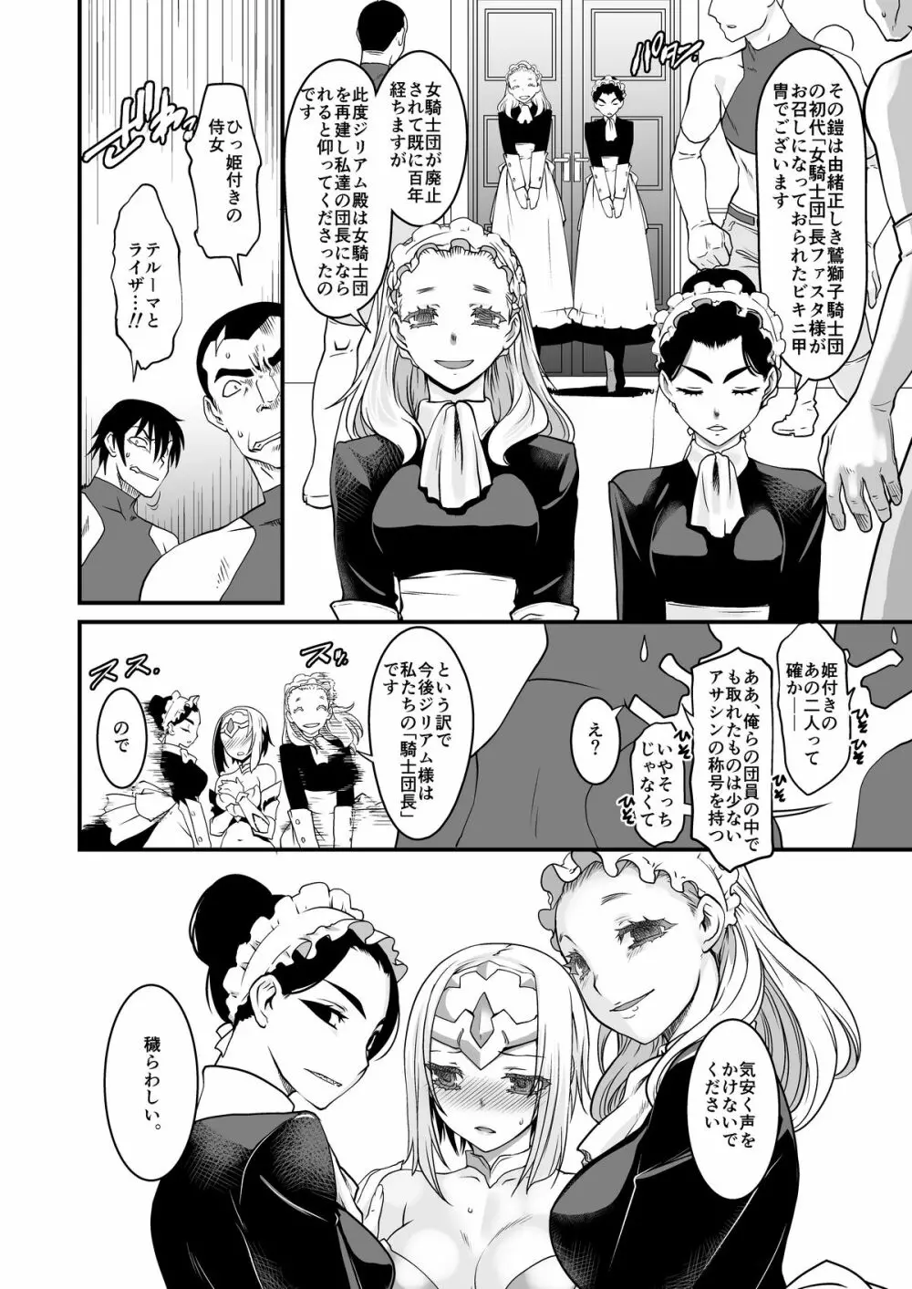 騎士団長壊落ス 女身変化に屈した騎士 第2章 Page.3