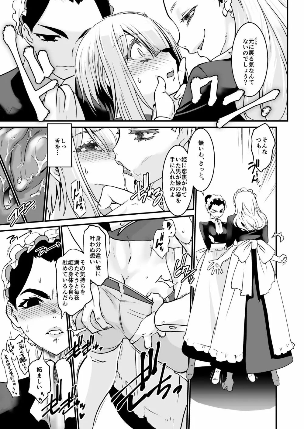 騎士団長壊落ス 女身変化に屈した騎士 第2章 Page.6