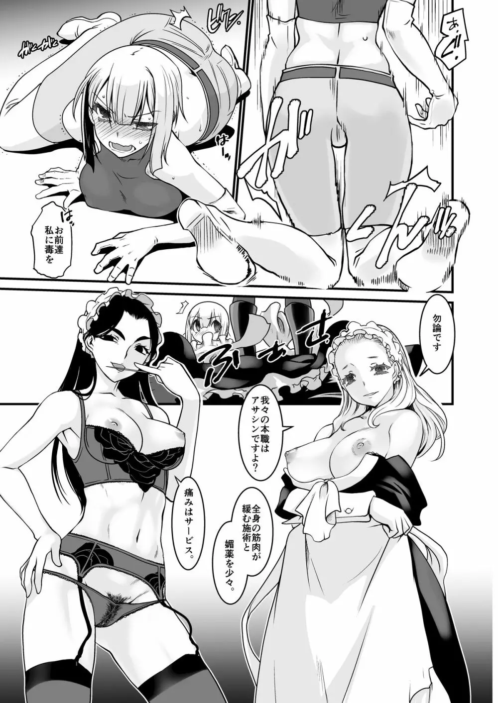 騎士団長壊落ス 女身変化に屈した騎士 第2章 Page.8