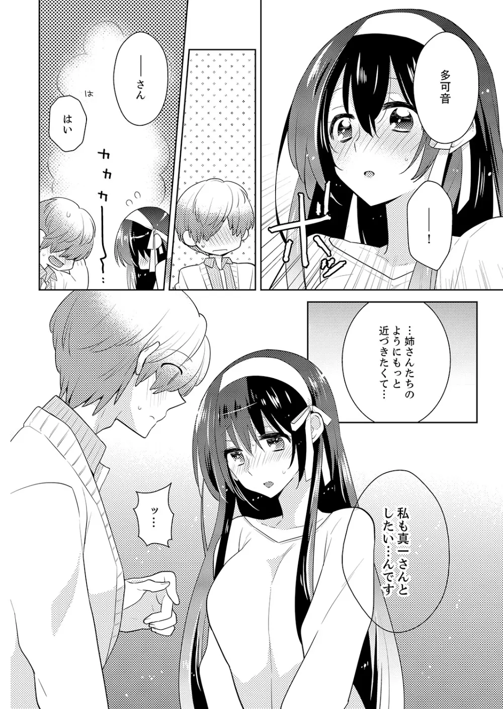 ナカにってどんな感じですか？1-7 Page.103