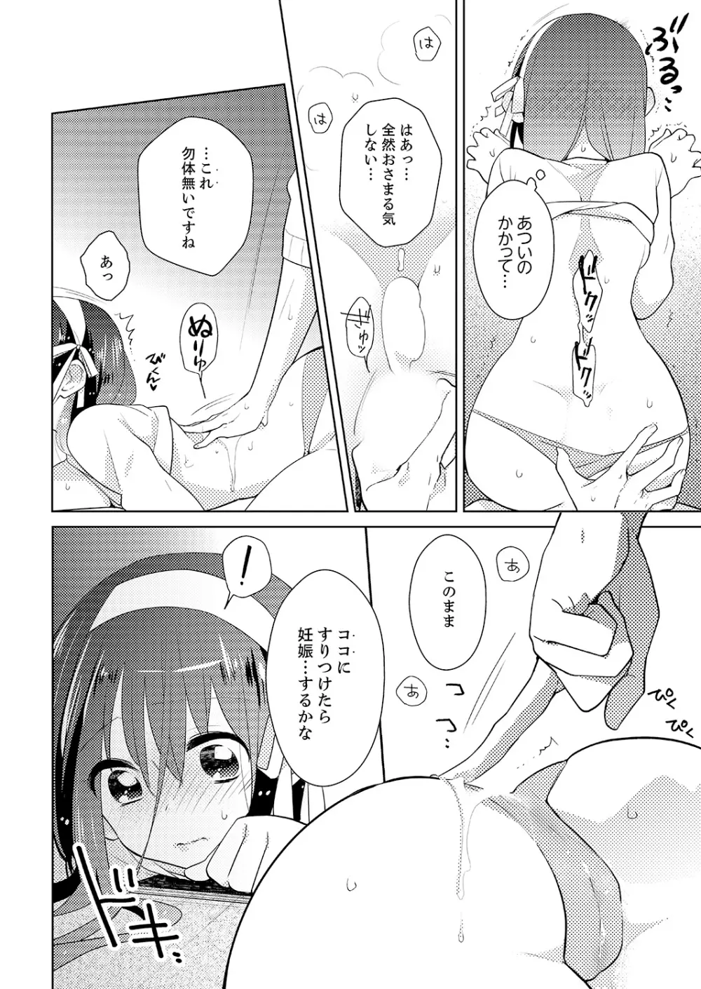 ナカにってどんな感じですか？1-7 Page.119