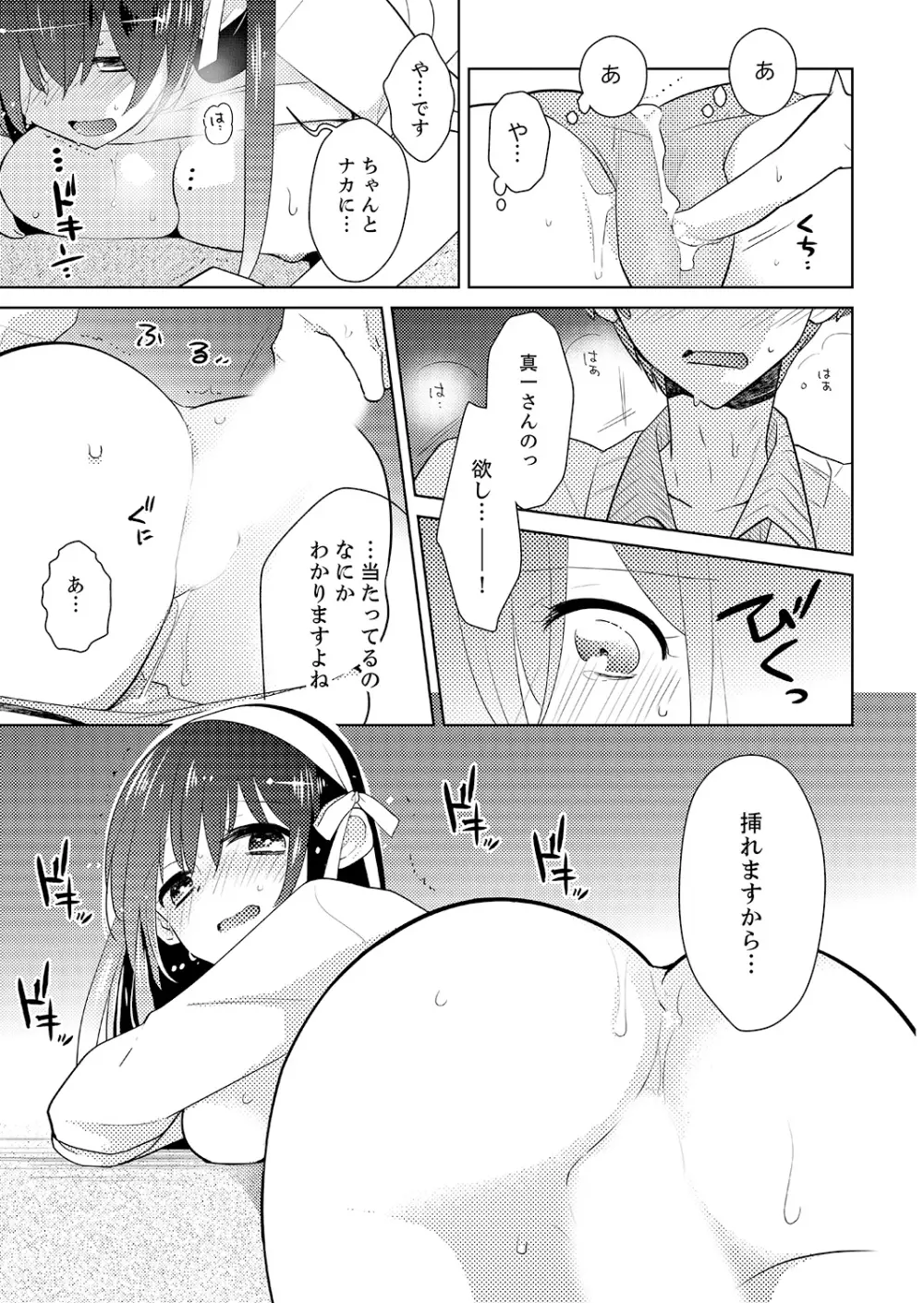 ナカにってどんな感じですか？1-7 Page.120