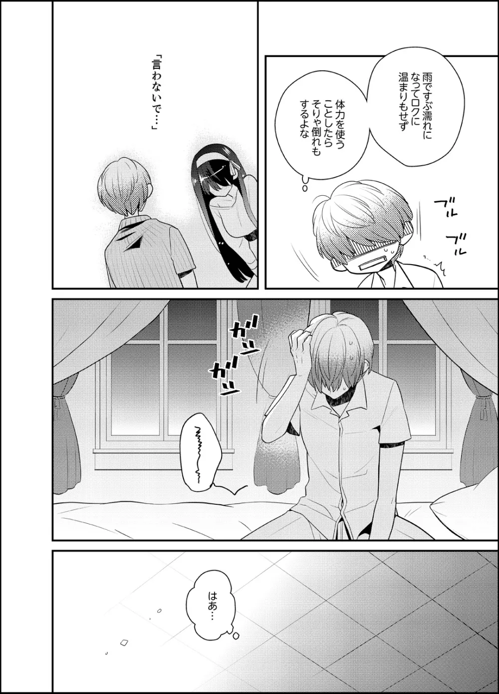 ナカにってどんな感じですか？1-7 Page.138