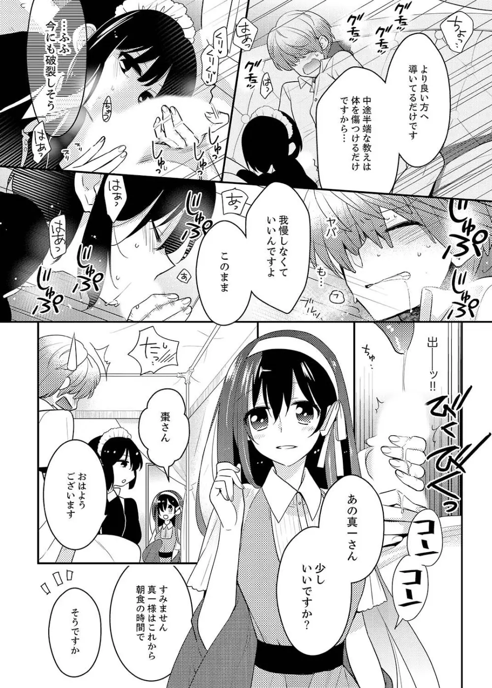 ナカにってどんな感じですか？1-7 Page.155