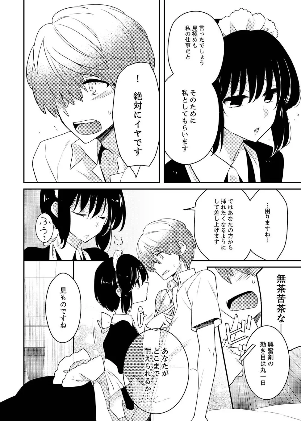 ナカにってどんな感じですか？1-7 Page.157