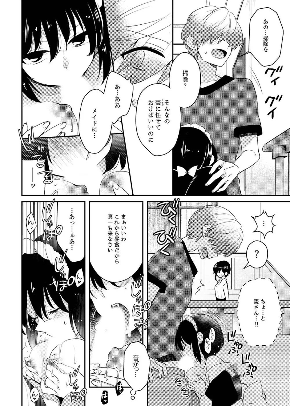 ナカにってどんな感じですか？1-7 Page.159