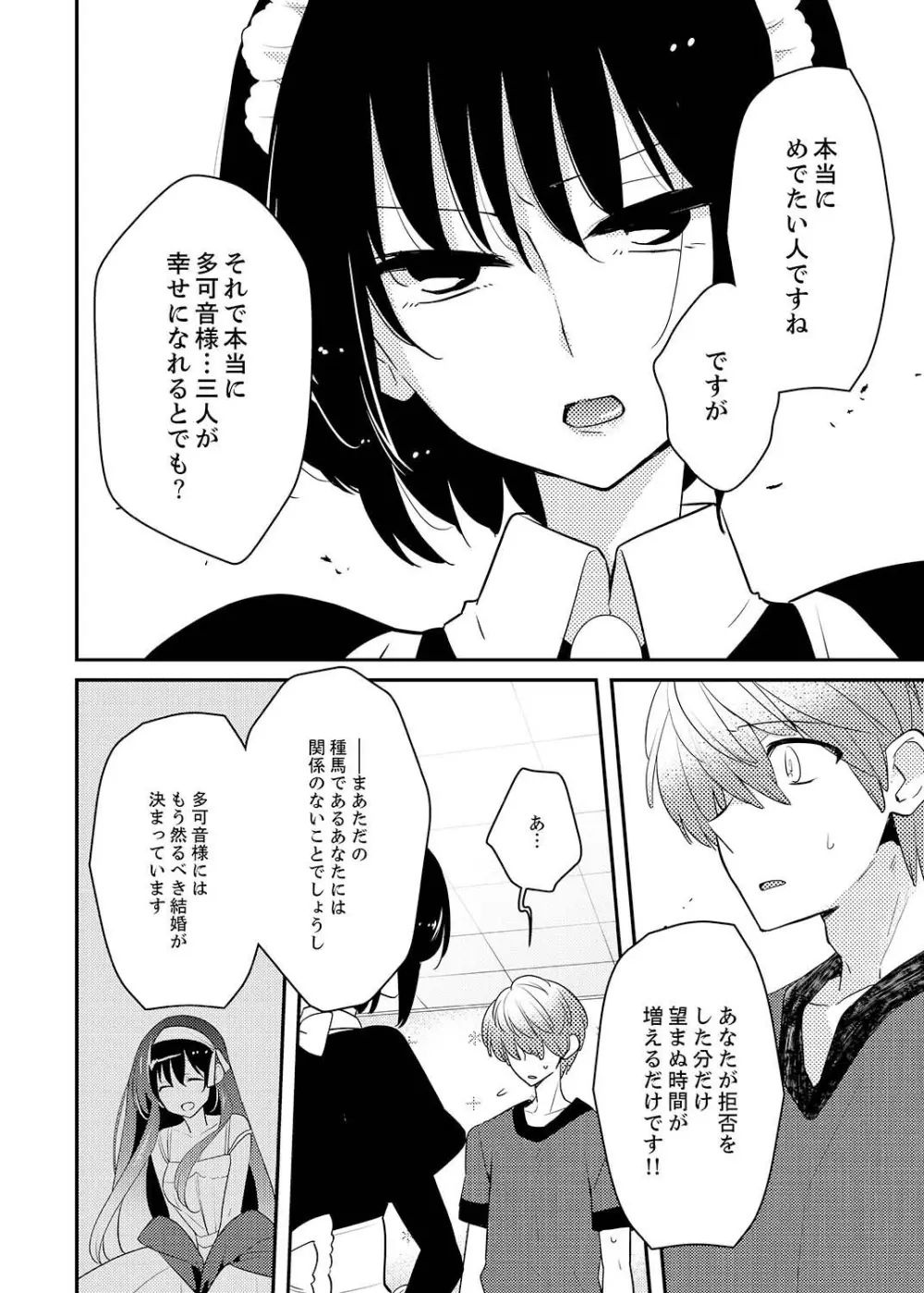 ナカにってどんな感じですか？1-7 Page.171