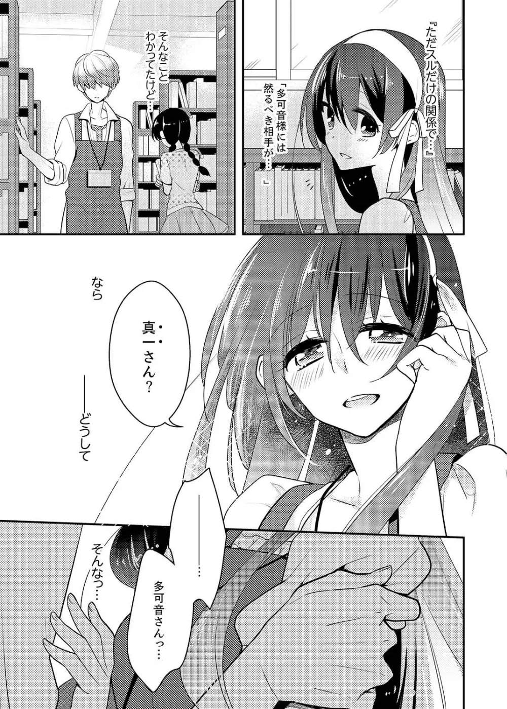 ナカにってどんな感じですか？1-7 Page.174