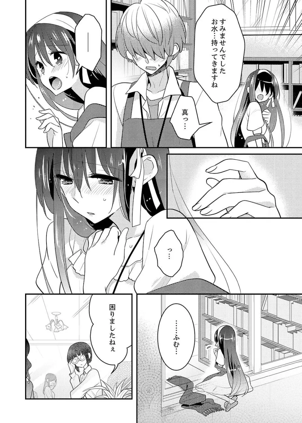 ナカにってどんな感じですか？1-7 Page.179