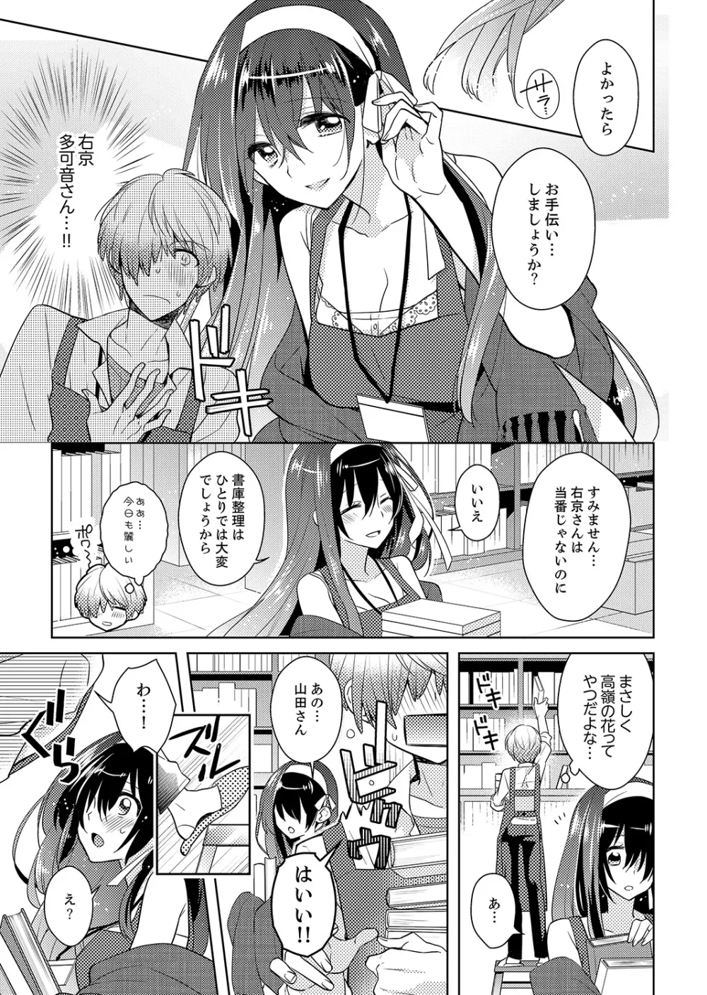 ナカにってどんな感じですか？1-7 Page.5