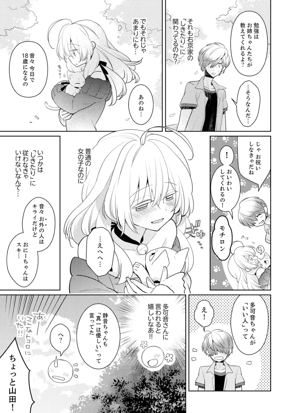 ナカにってどんな感じですか？1-7 Page.55