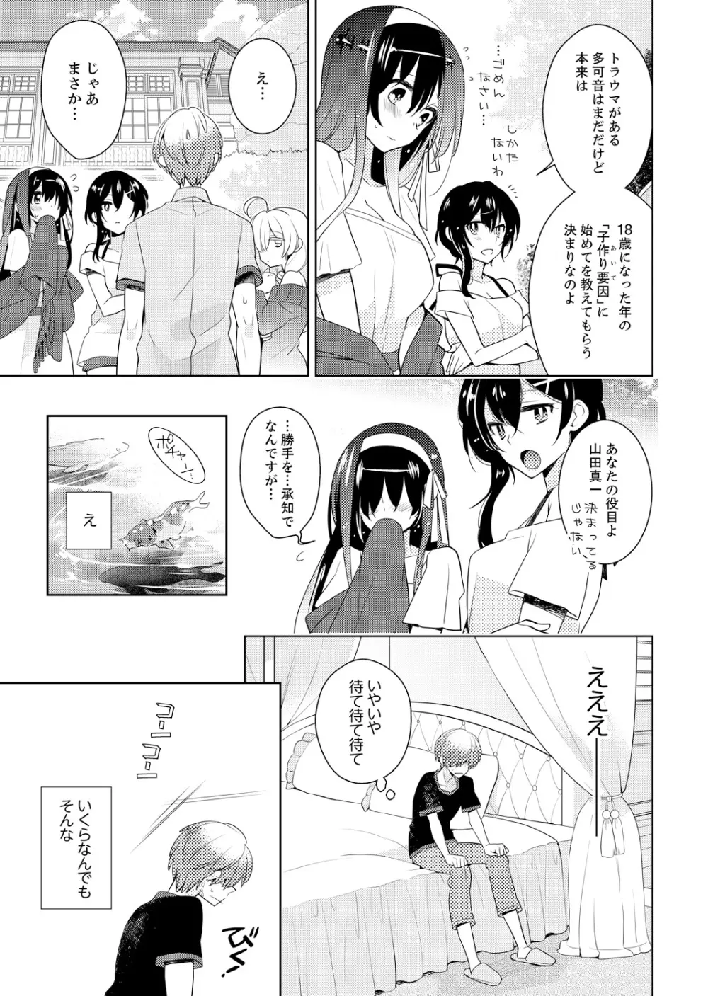 ナカにってどんな感じですか？1-7 Page.57