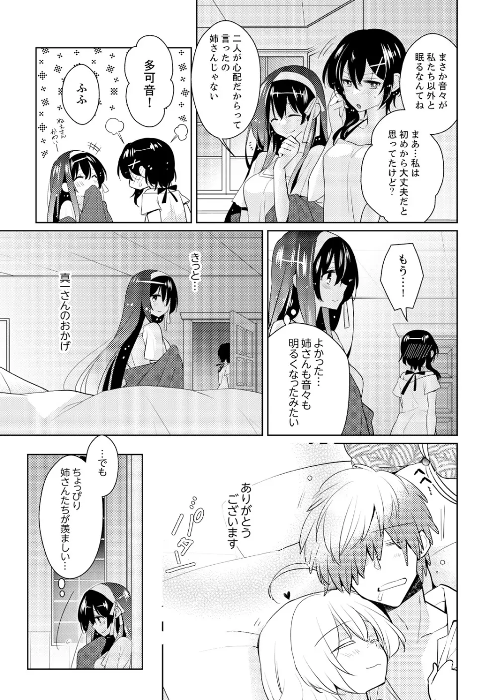 ナカにってどんな感じですか？1-7 Page.69