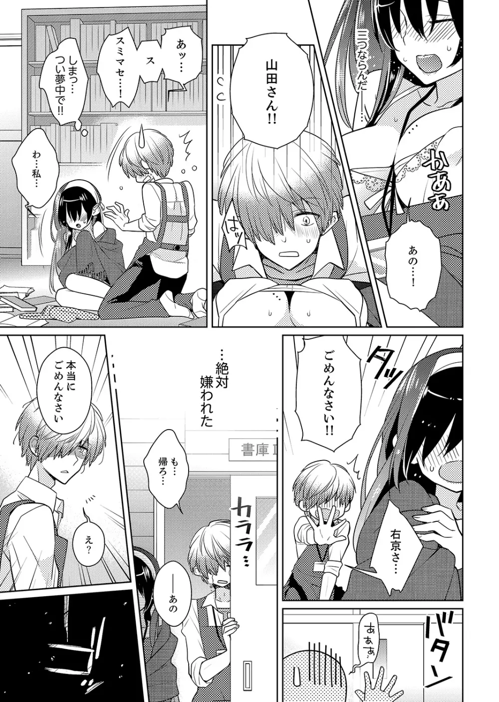 ナカにってどんな感じですか？1-7 Page.7