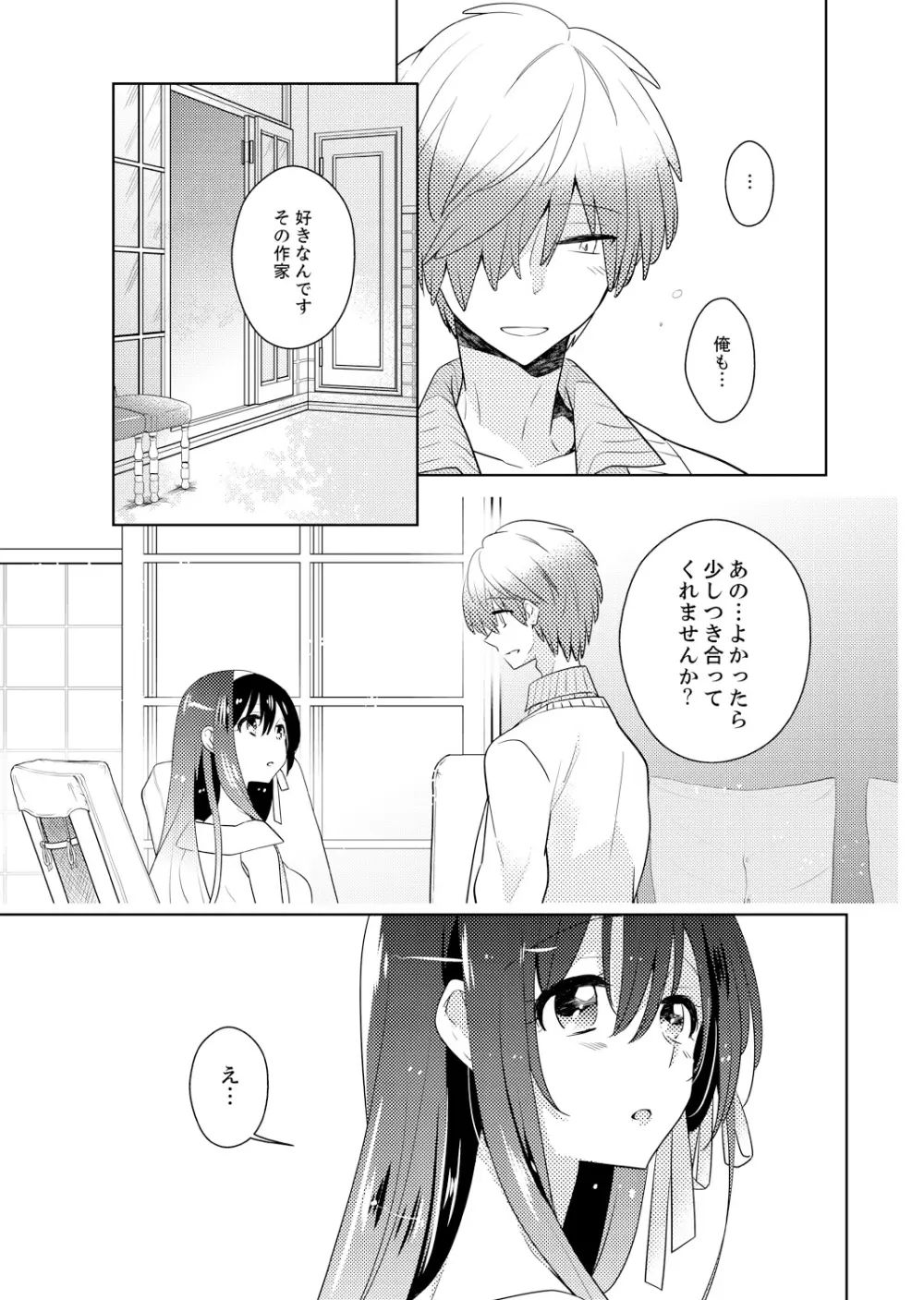 ナカにってどんな感じですか？1-7 Page.71