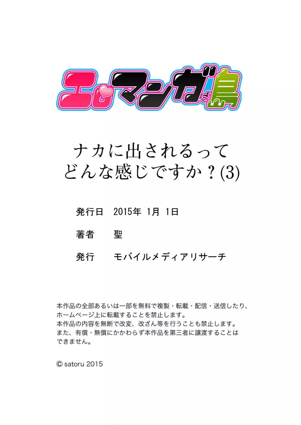 ナカにってどんな感じですか？1-7 Page.74