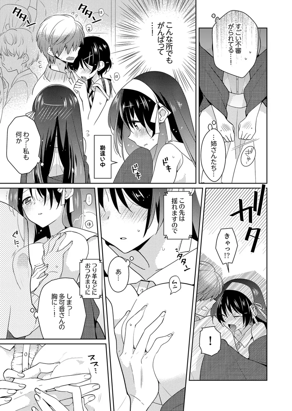 ナカにってどんな感じですか？1-7 Page.81