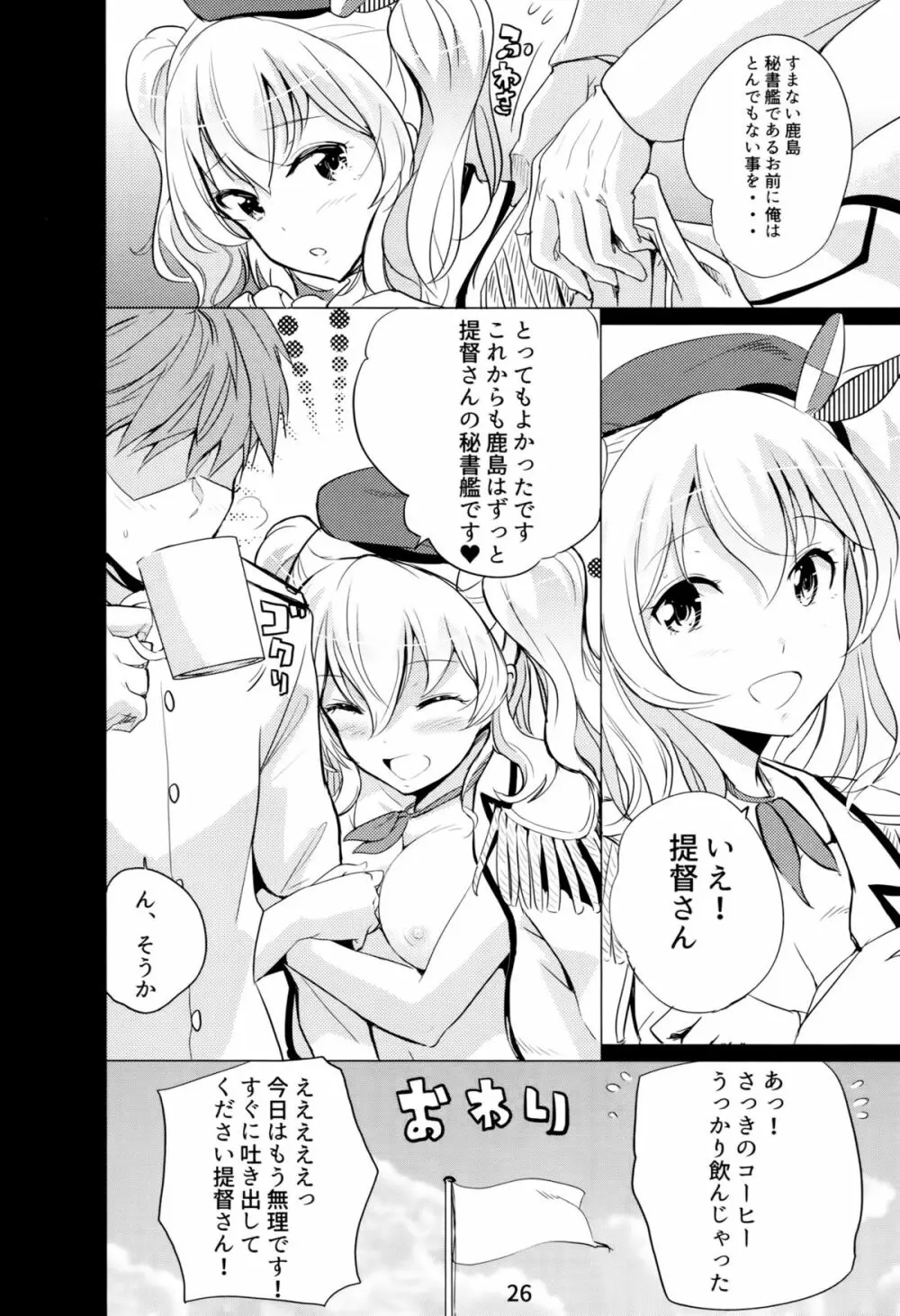 ほろにが鹿島コーヒー Page.27