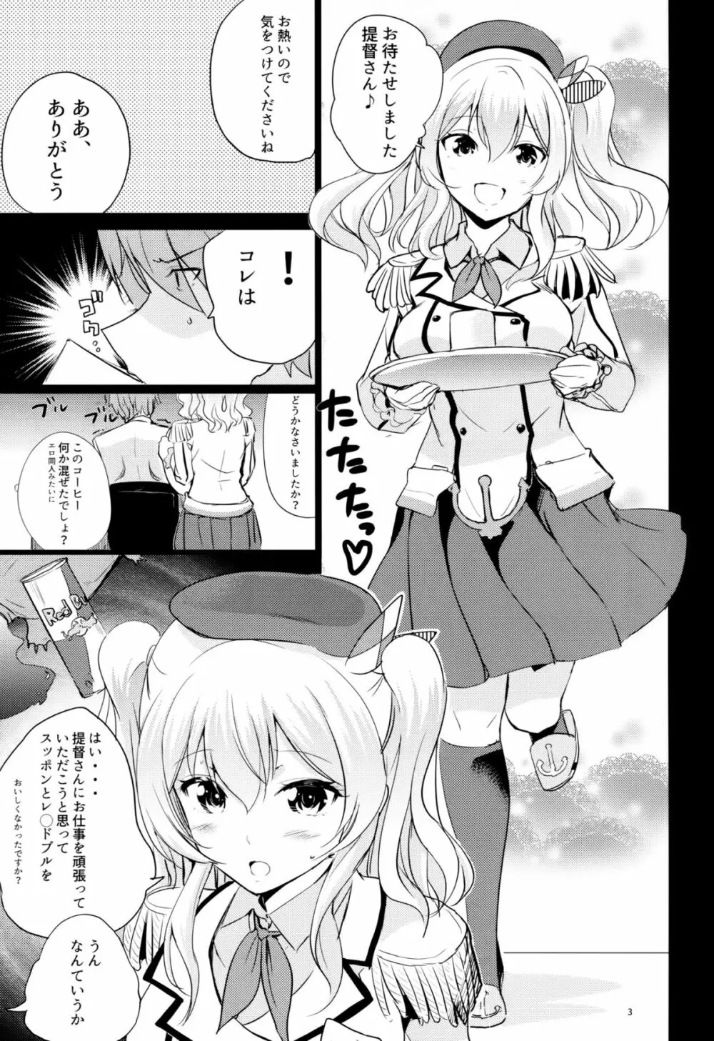 ほろにが鹿島コーヒー Page.4