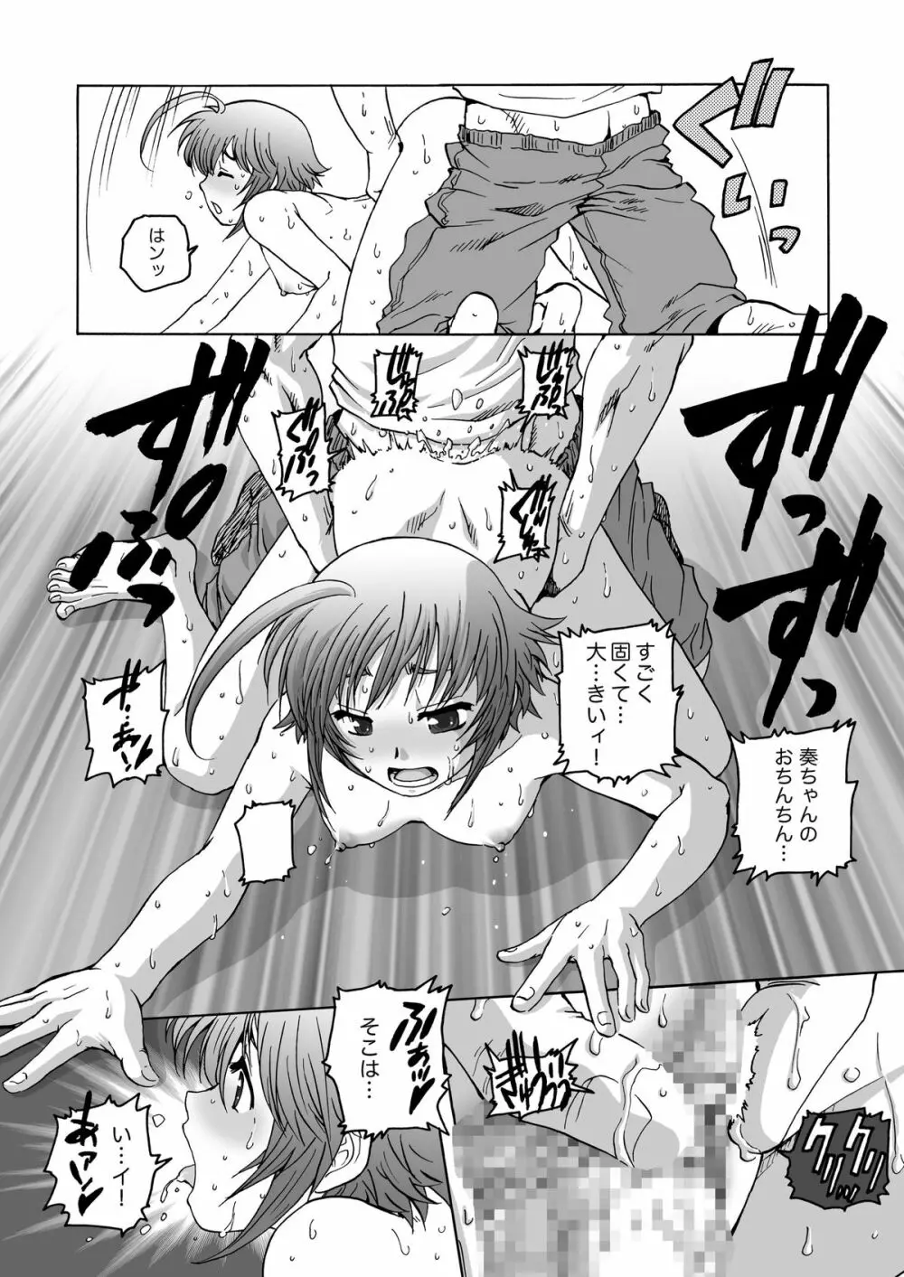 お隣さん～気分がノッたらヤッてます～ Page.16