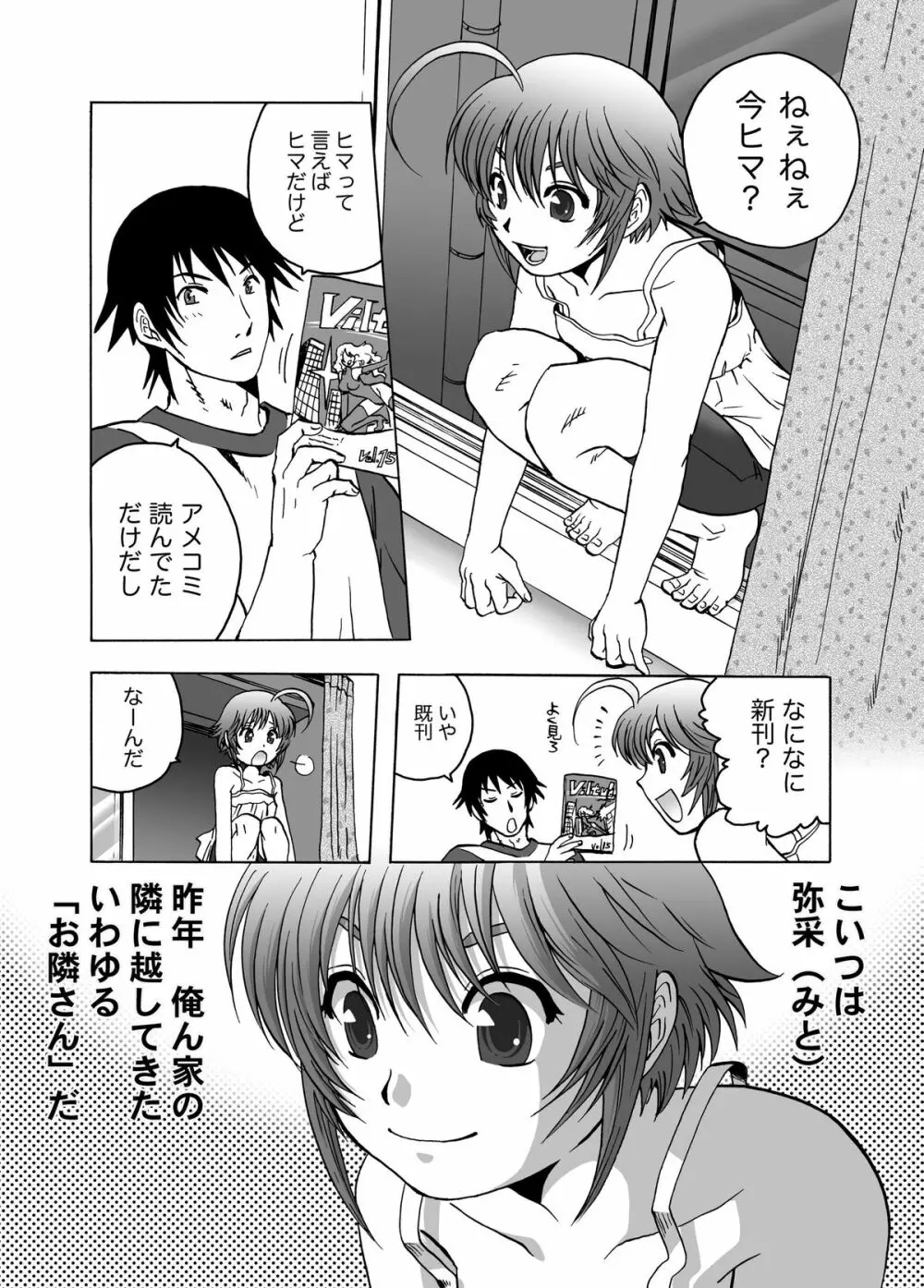 お隣さん～気分がノッたらヤッてます～ Page.3