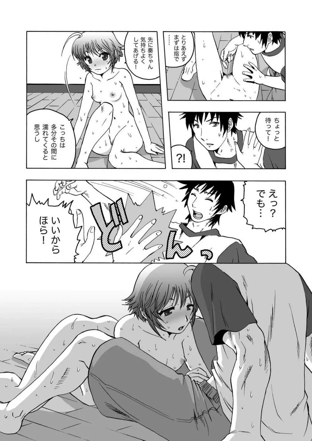 お隣さん～気分がノッたらヤッてます～ Page.9