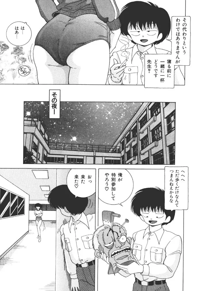 女子大生・絵美の恥肉調教物語 Page.101