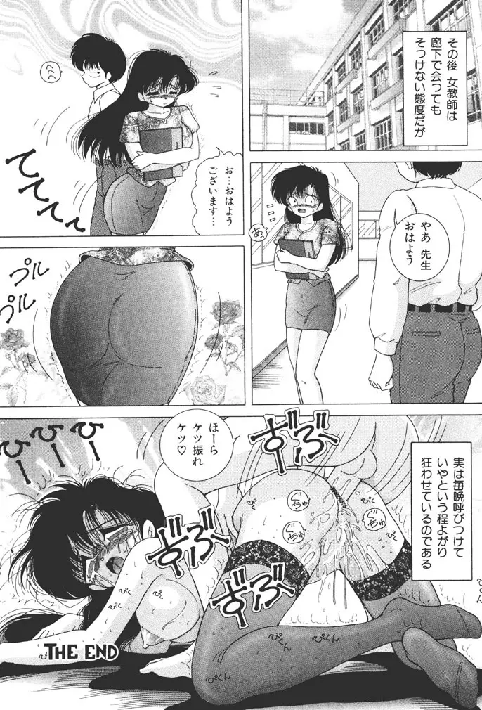 女子大生・絵美の恥肉調教物語 Page.114