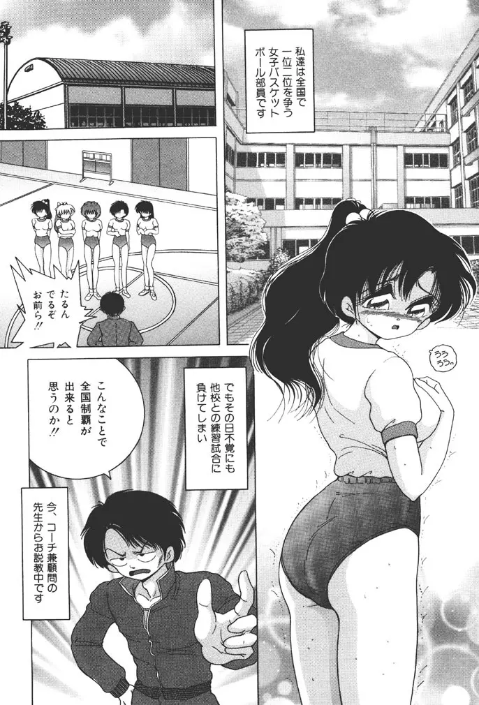 女子大生・絵美の恥肉調教物語 Page.116