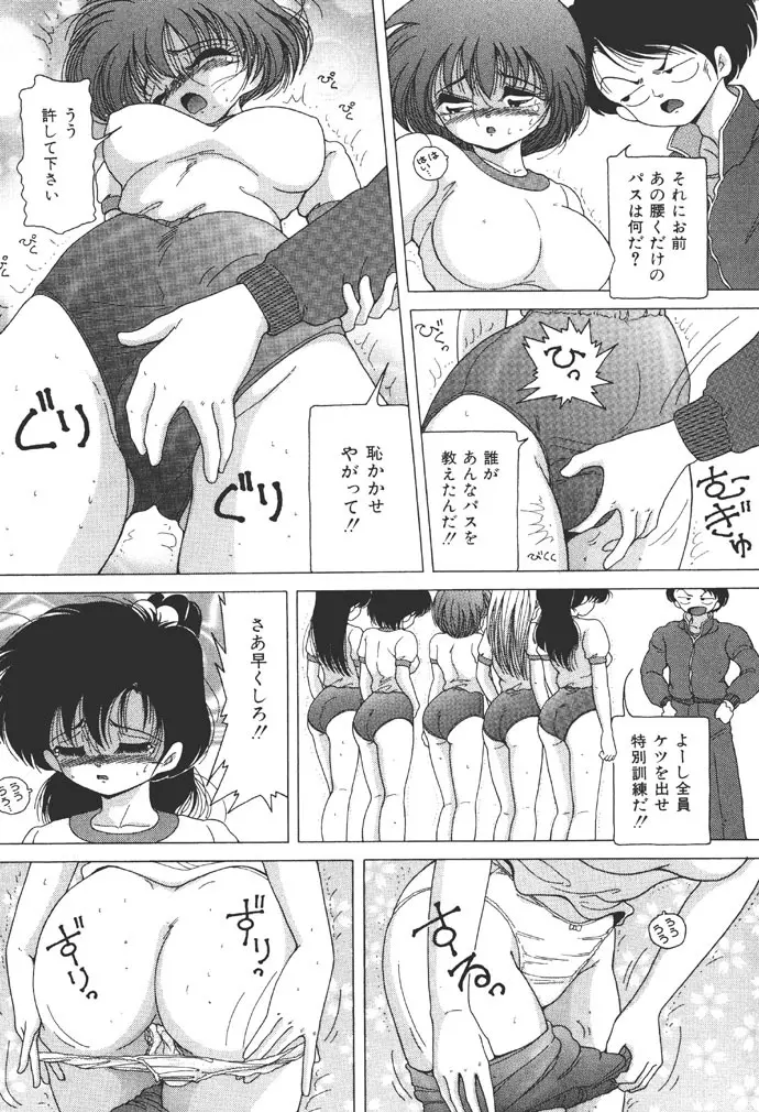 女子大生・絵美の恥肉調教物語 Page.118