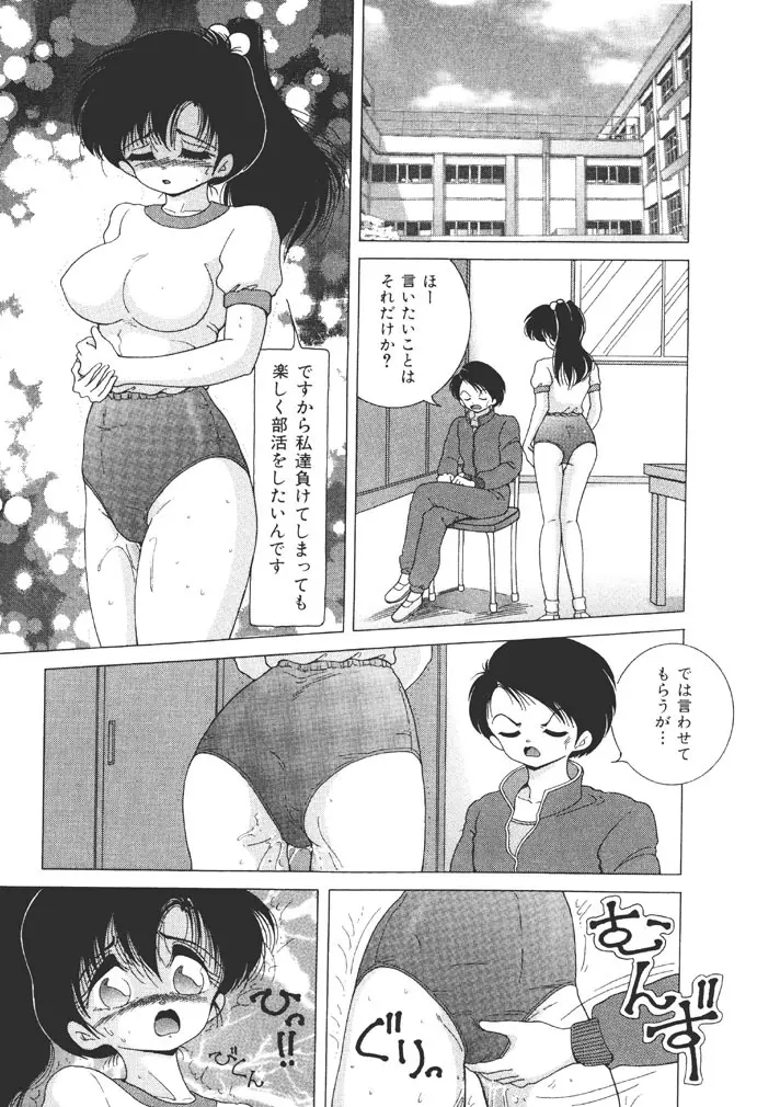 女子大生・絵美の恥肉調教物語 Page.123