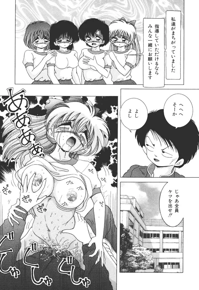 女子大生・絵美の恥肉調教物語 Page.129