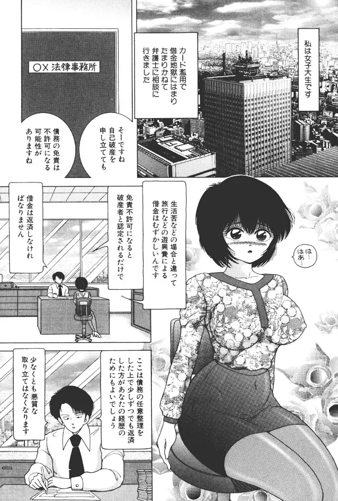 女子大生・絵美の恥肉調教物語 Page.132