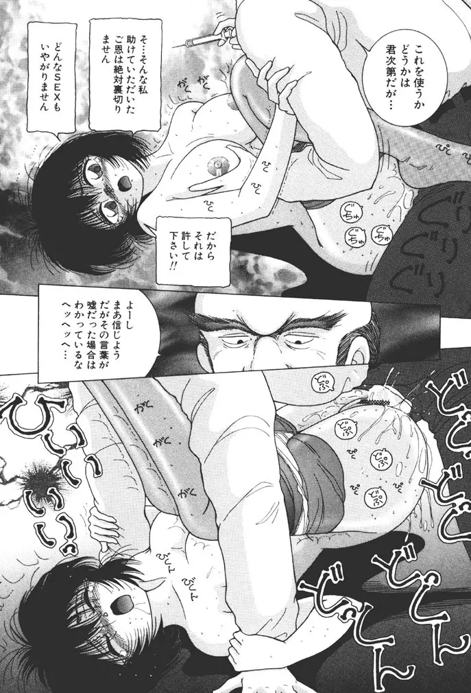 女子大生・絵美の恥肉調教物語 Page.143