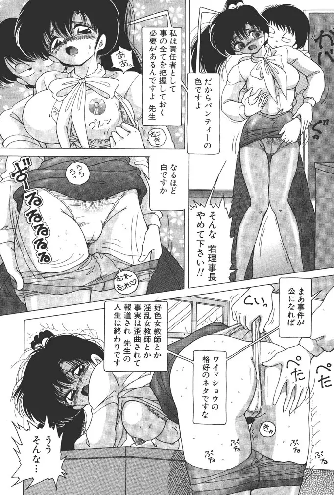 女子大生・絵美の恥肉調教物語 Page.150