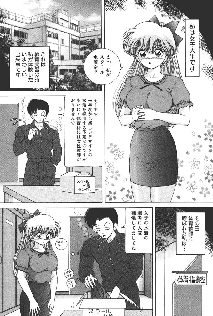 女子大生・絵美の恥肉調教物語 Page.20