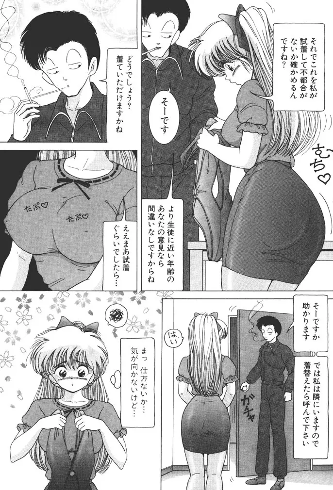 女子大生・絵美の恥肉調教物語 Page.21