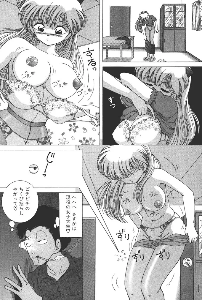 女子大生・絵美の恥肉調教物語 Page.22
