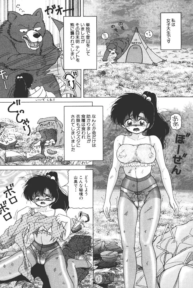 女子大生・絵美の恥肉調教物語 Page.36