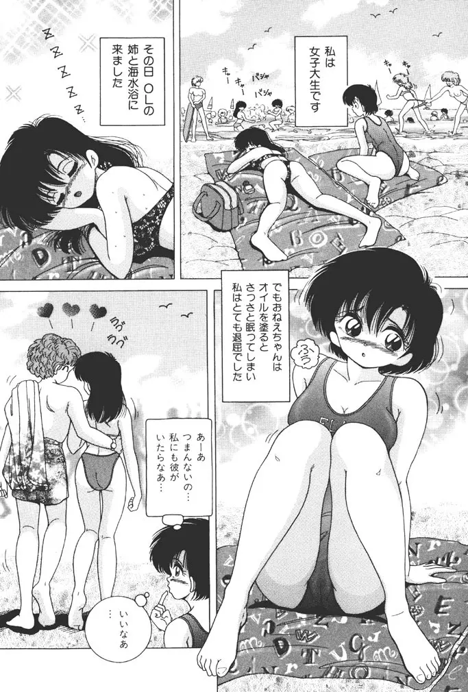 女子大生・絵美の恥肉調教物語 Page.52