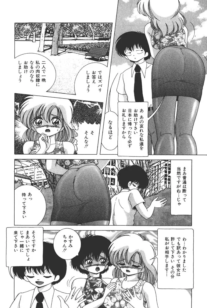 女子大生・絵美の恥肉調教物語 Page.6