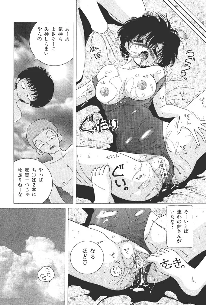 女子大生・絵美の恥肉調教物語 Page.62