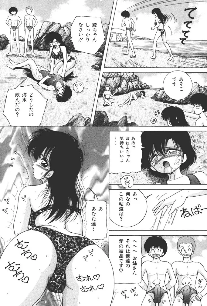 女子大生・絵美の恥肉調教物語 Page.64