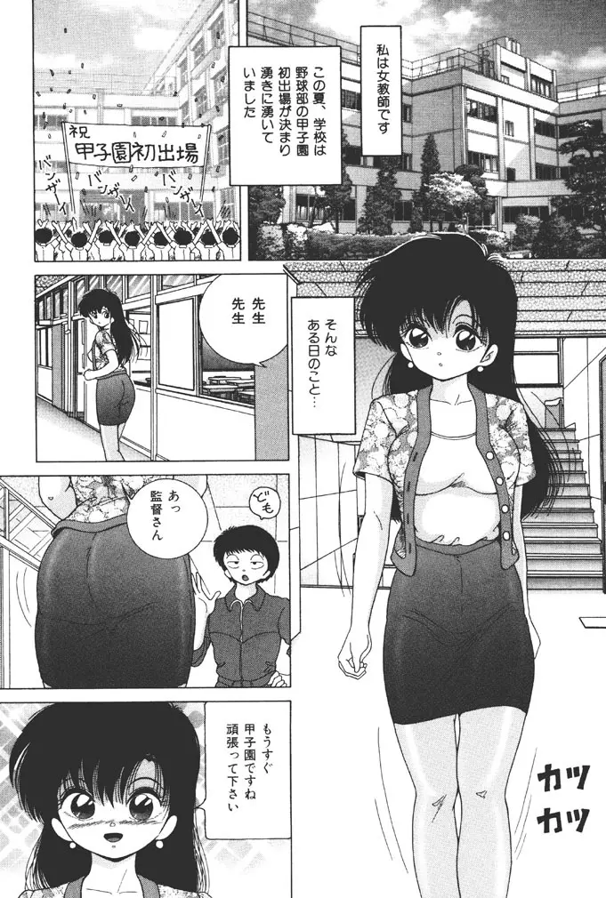 女子大生・絵美の恥肉調教物語 Page.68