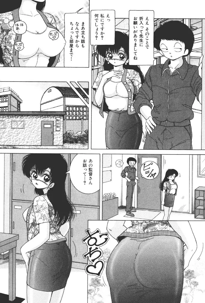 女子大生・絵美の恥肉調教物語 Page.69