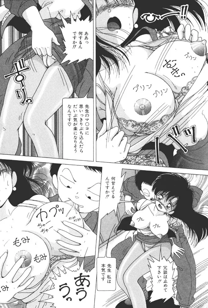 女子大生・絵美の恥肉調教物語 Page.71