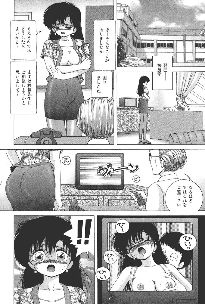 女子大生・絵美の恥肉調教物語 Page.78